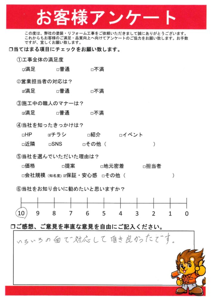【和歌山市】N様邸　外壁塗装・付帯部塗装工事
