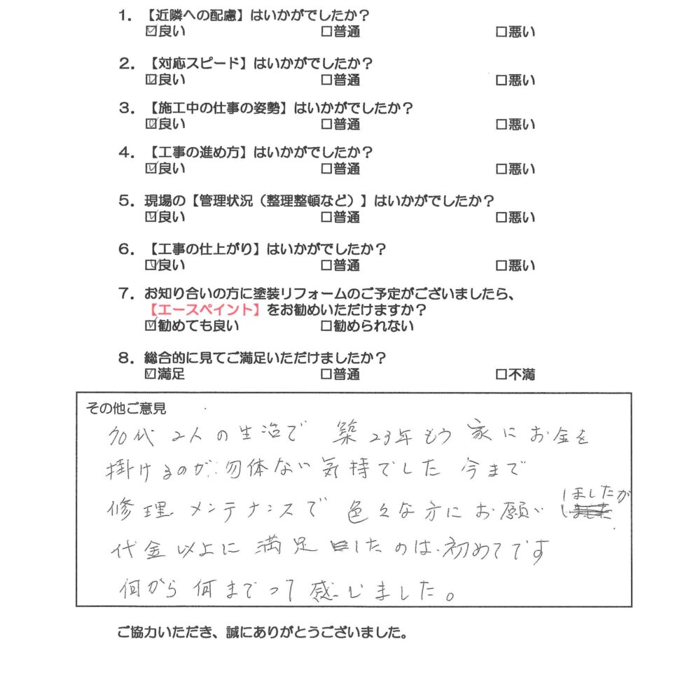 和歌山市　H様邸