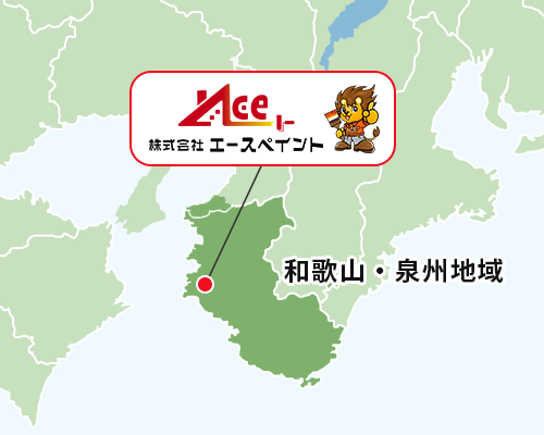 エースペイントの施工エリアは和歌山市を中心とした地域