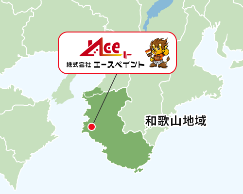 エースペイントの施工エリアは和歌山市を中心とした地域