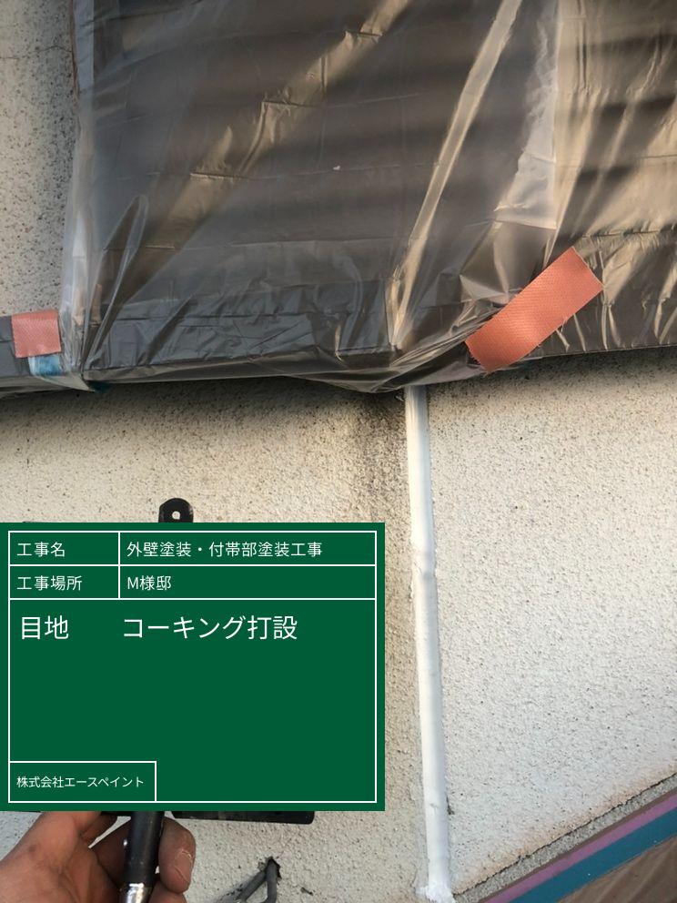 外壁塗装　和歌山市　M様邸