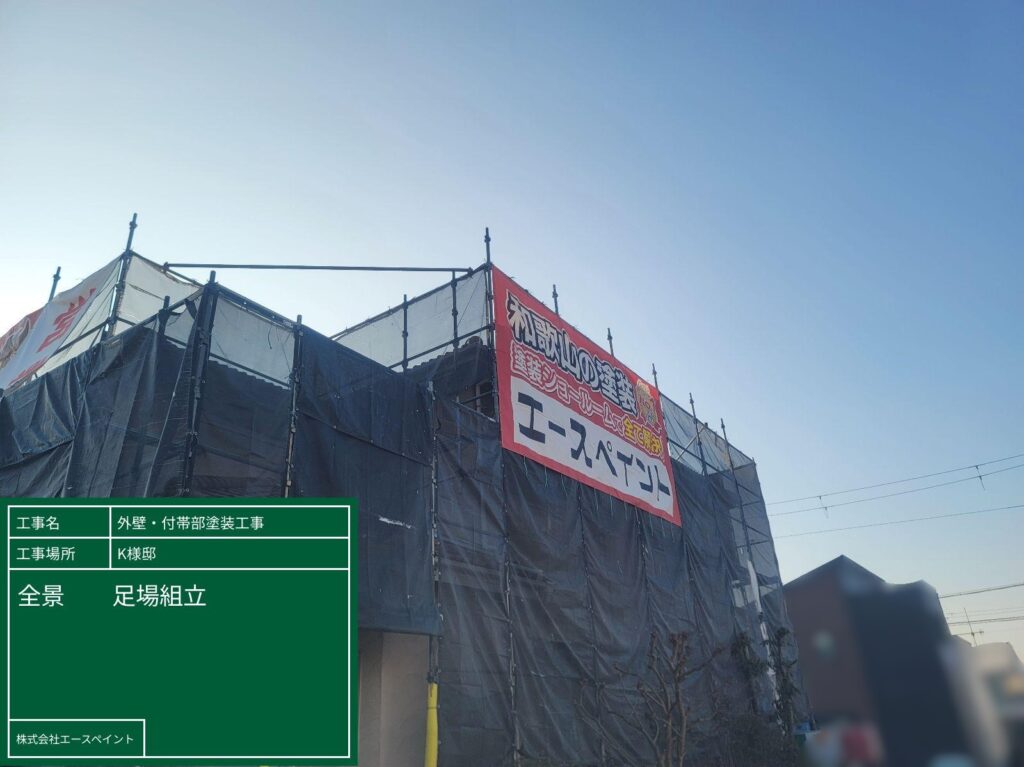 外壁塗装 屋根塗装 岩出市 K様邸 足場組立