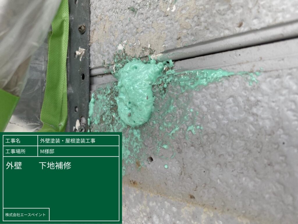 外壁塗装 屋根塗装 岩出市 M様邸 外壁 下地補修1