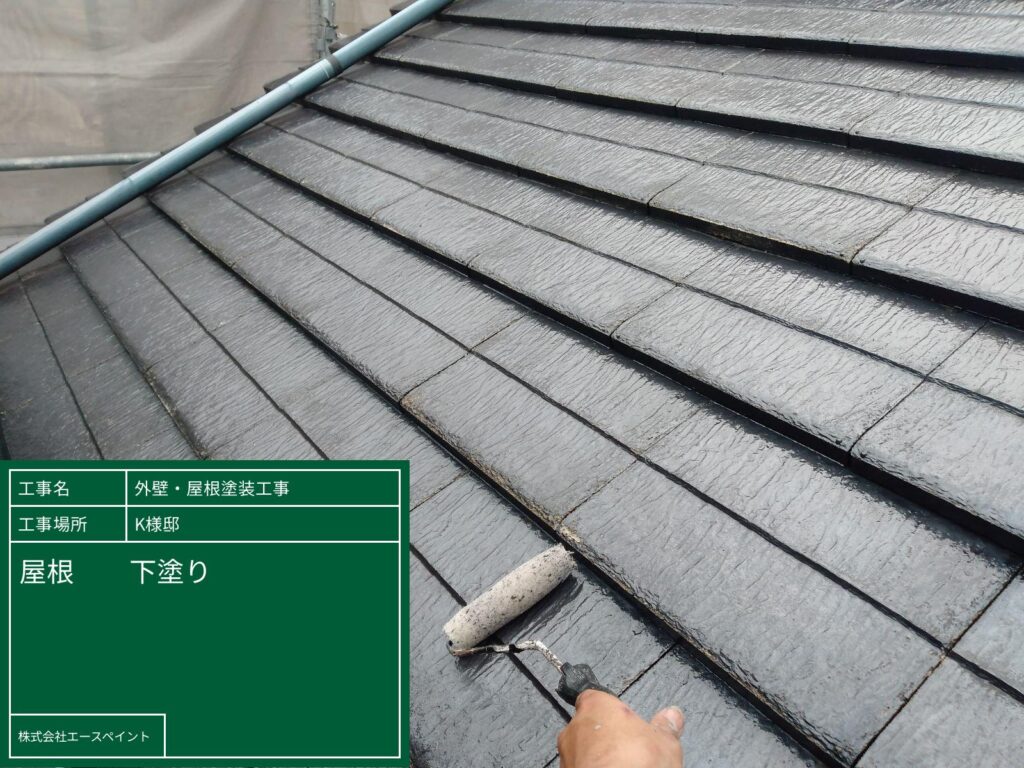 外壁塗装 屋根塗装 和歌山市 K様邸 屋根の下塗り