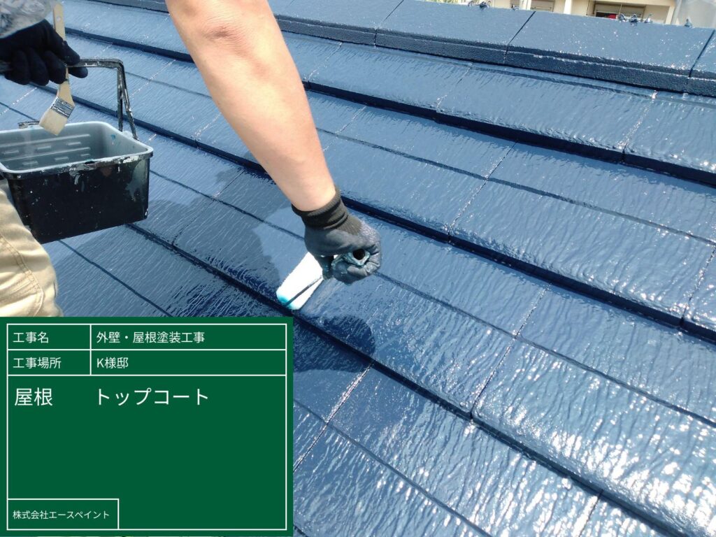 外壁塗装 屋根塗装 和歌山市 K様邸 屋根のコーティング