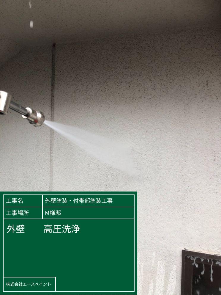 外壁塗装　和歌山市　M様邸