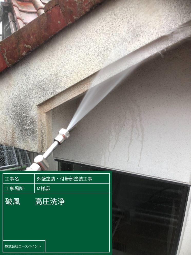 外壁塗装　和歌山市　M様邸