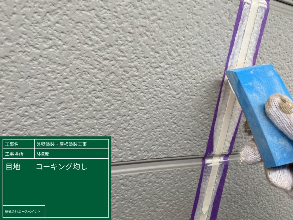 外壁塗装 屋根塗装 岩出市 M様邸 目地 コーキング均し