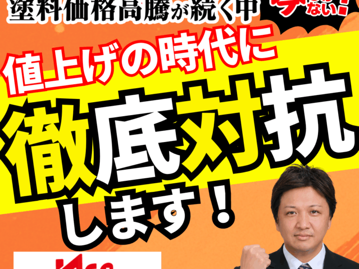 和歌山の外壁塗装のキャンペーンの写真