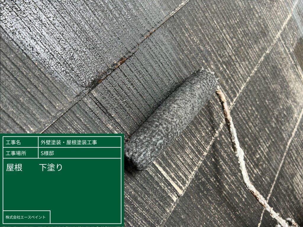外壁塗装 屋根塗装 和歌山市 S様邸屋根下塗りの写真