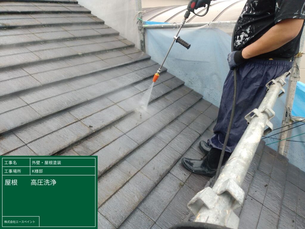 外壁塗装 屋根塗装 和歌山市 K様邸 屋根の高圧洗浄