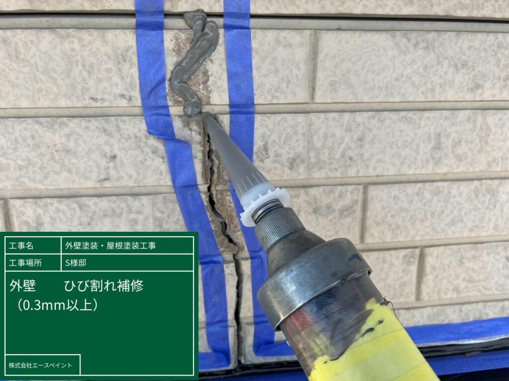 外壁塗装 屋根塗装 和歌山市 S様邸ひび割れ補修の写真