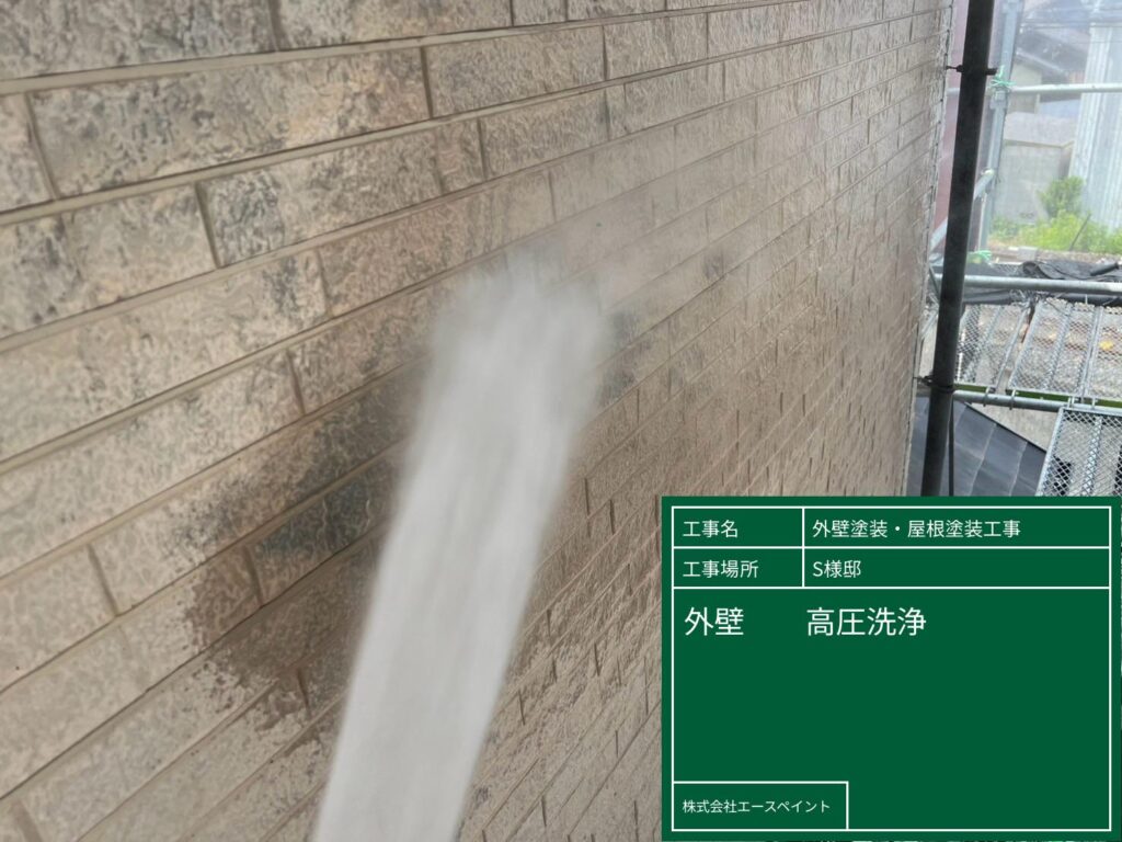 外壁塗装 屋根塗装 和歌山市 S様邸の写真外壁高圧洗浄の写真