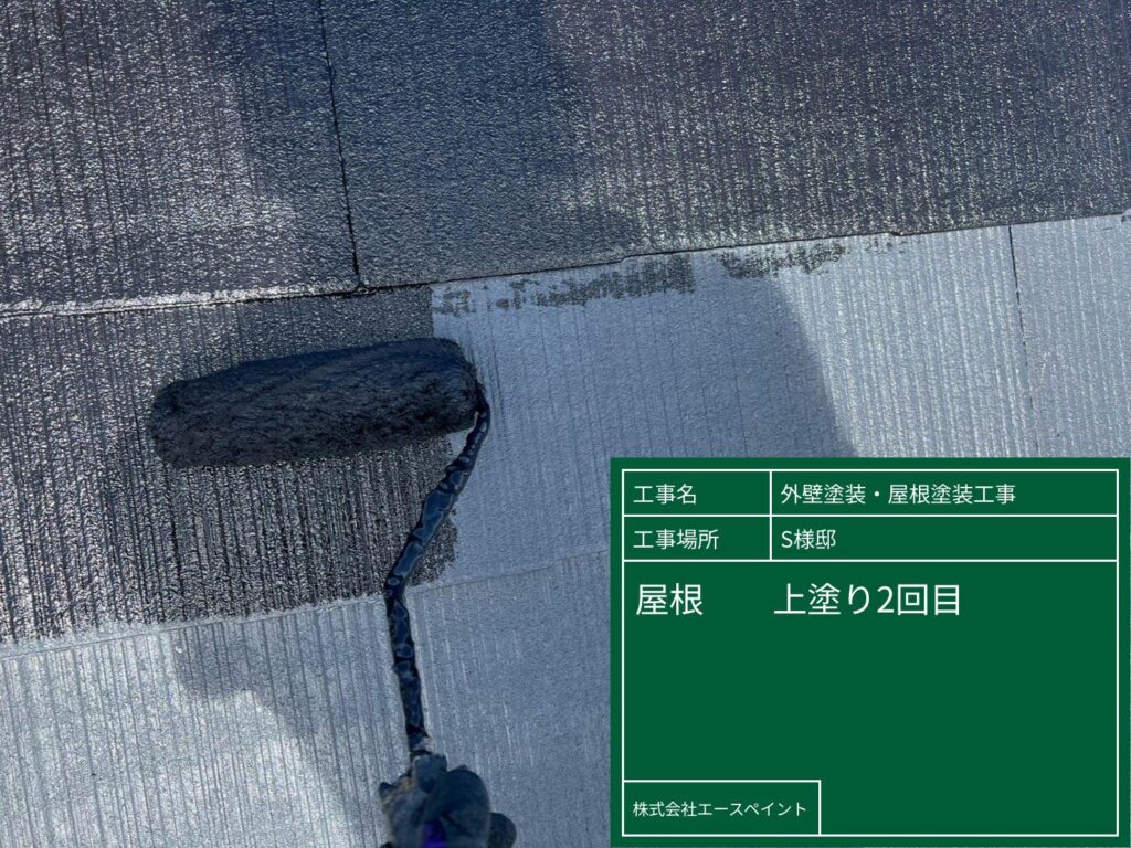 外壁塗装 屋根塗装 和歌山市 S様邸屋根上塗り2回目の写真