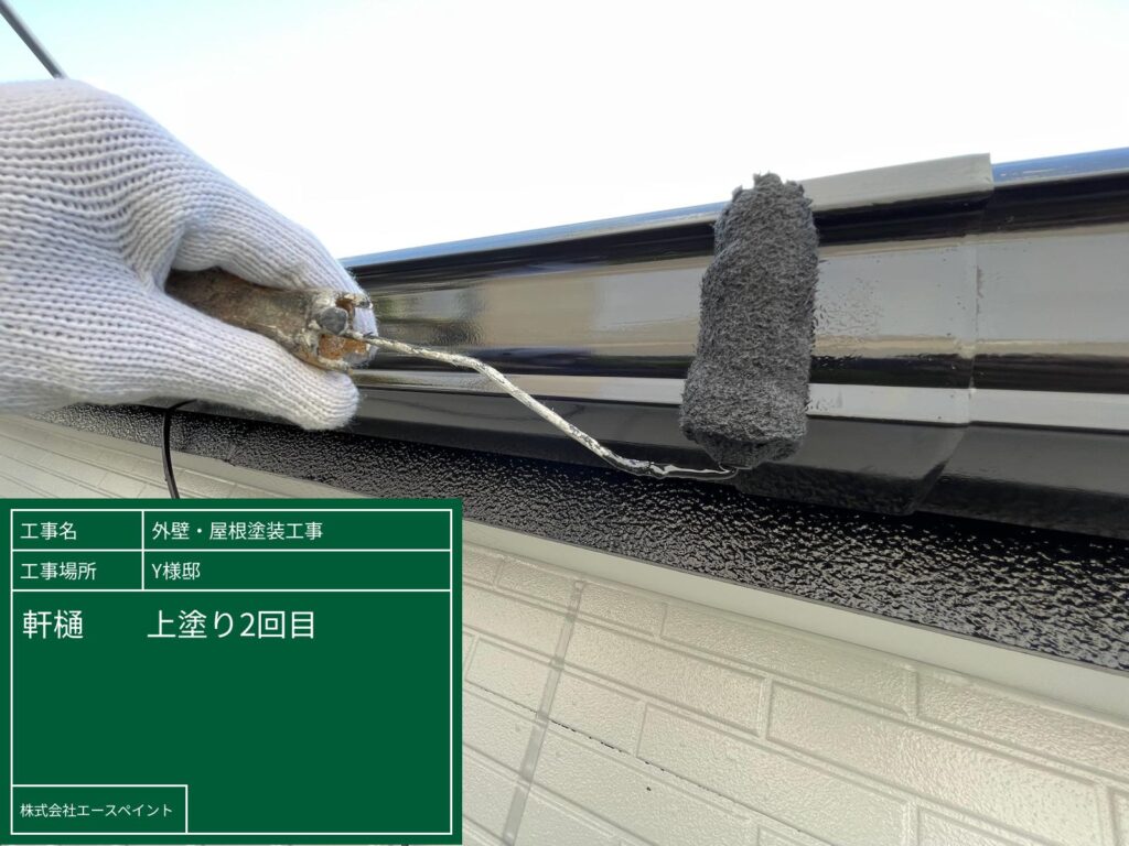 外壁塗装 屋根塗装 大阪府泉南郡 Y様邸 軒樋上塗り