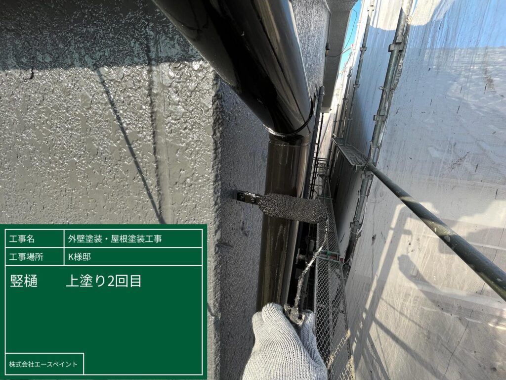 外壁塗装 屋根塗装 大阪府岸和田市 K様邸 竪樋上塗り