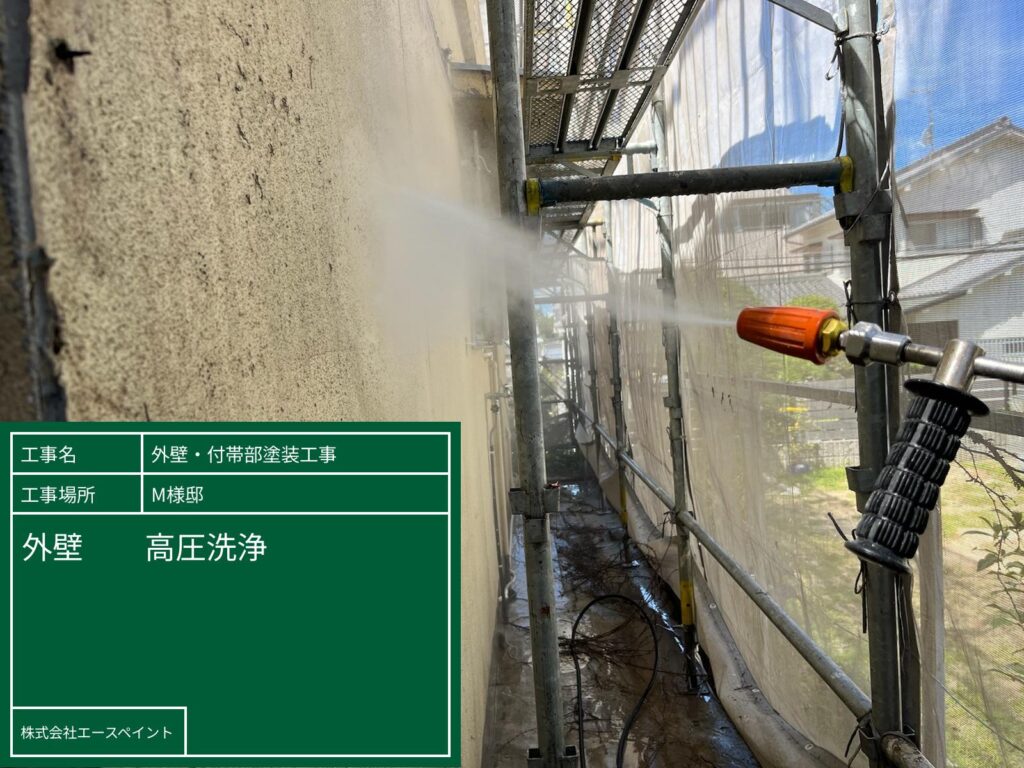 外壁塗装 屋根塗装 大阪府泉南郡 M様邸 外壁高圧洗浄