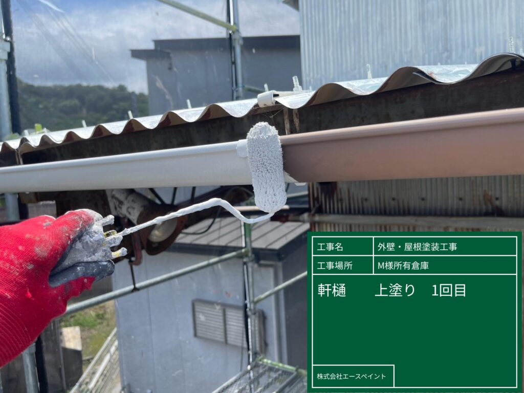 外壁塗装 屋根塗装 海南市 M様所有倉庫 軒樋中塗り