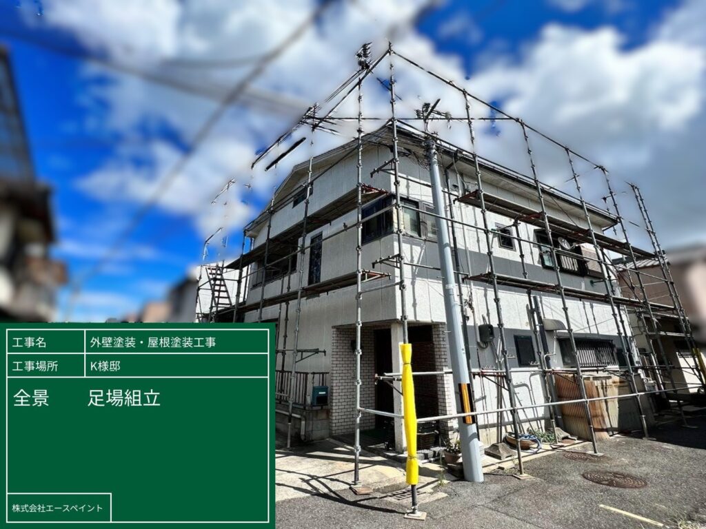 外壁塗装 屋根塗装 大阪府岸和田市 K様邸 足場組立
