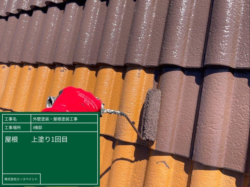 外壁塗装 屋根塗装 紀の川市 I様邸 屋根中塗り