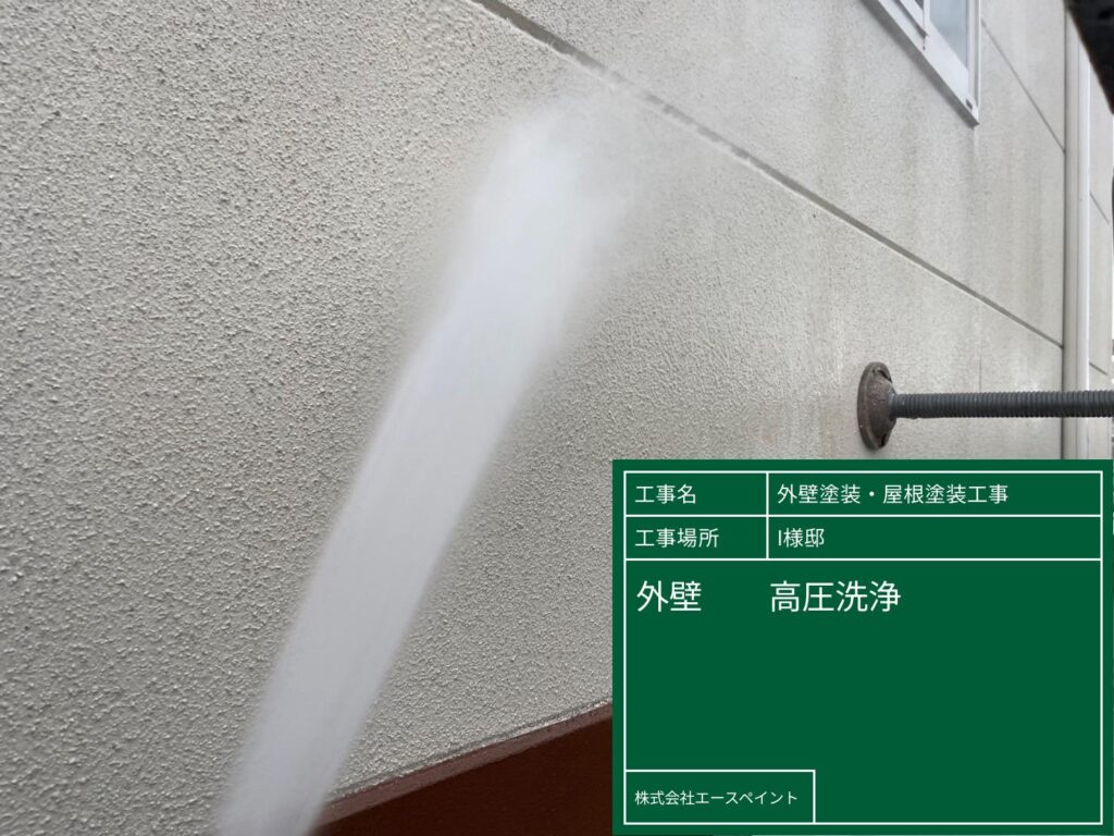 外壁塗装 屋根塗装 紀の川市 I様邸 外壁高圧洗浄