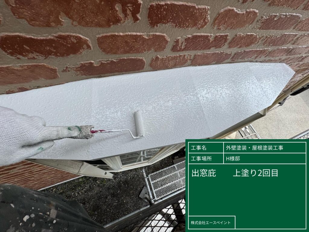 外壁塗装 屋根塗装 和歌山市 H様邸 出窓庇上塗り