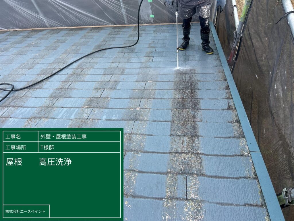 外壁塗装 屋根塗装 和歌山市 T様邸 屋根高圧洗浄