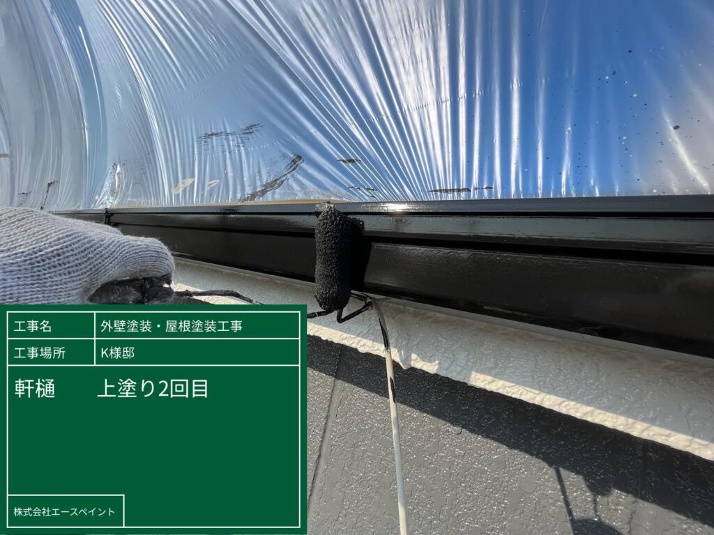 外壁塗装 屋根塗装 大阪府岸和田市 K様邸 軒樋上塗り