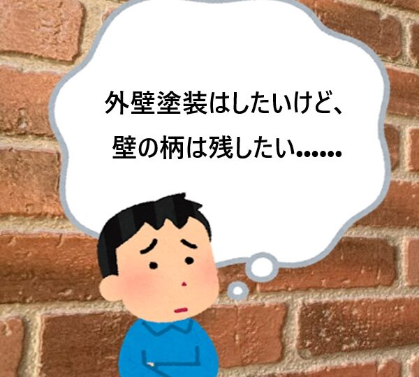 外壁塗装 和歌山市 海南市 岩出市 紀の川市 クリヤー塗装