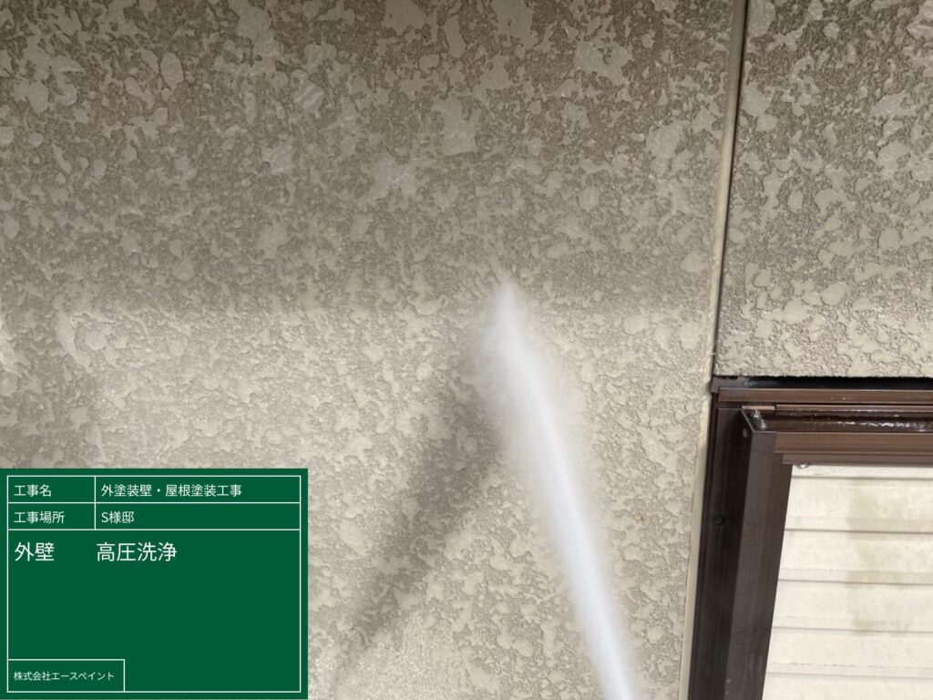 外壁塗装 屋根塗装 大阪府泉南郡 S様邸 外壁高圧洗浄