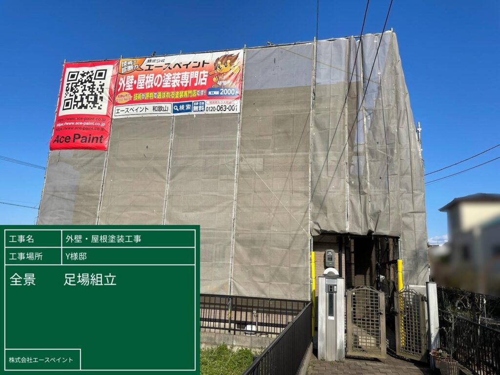 外壁塗装 屋根塗装 大阪府泉南郡 Y様邸 足場組立