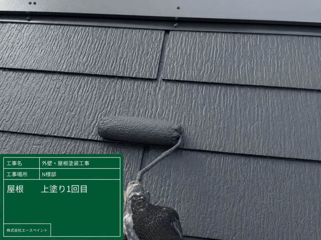 外壁塗装 屋根塗装 大阪府阪南市 N様邸 屋根中塗り