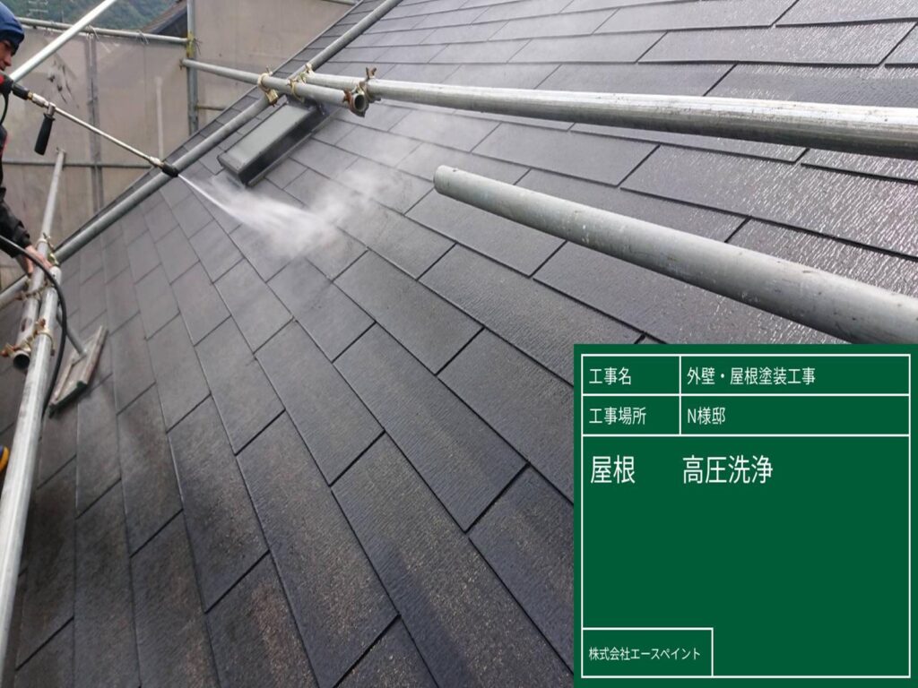 外壁塗装 屋根塗装 大阪府阪南市 N様邸 屋根高圧洗浄