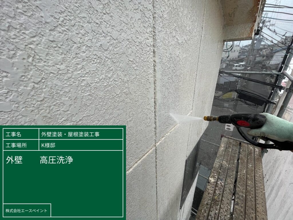 外壁塗装 屋根塗装 大阪府岸和田市 K様邸 外壁高圧洗浄
