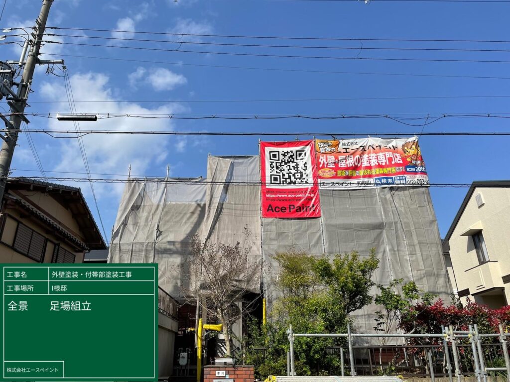 外壁塗装 大阪府泉南郡 I様邸 足場組立