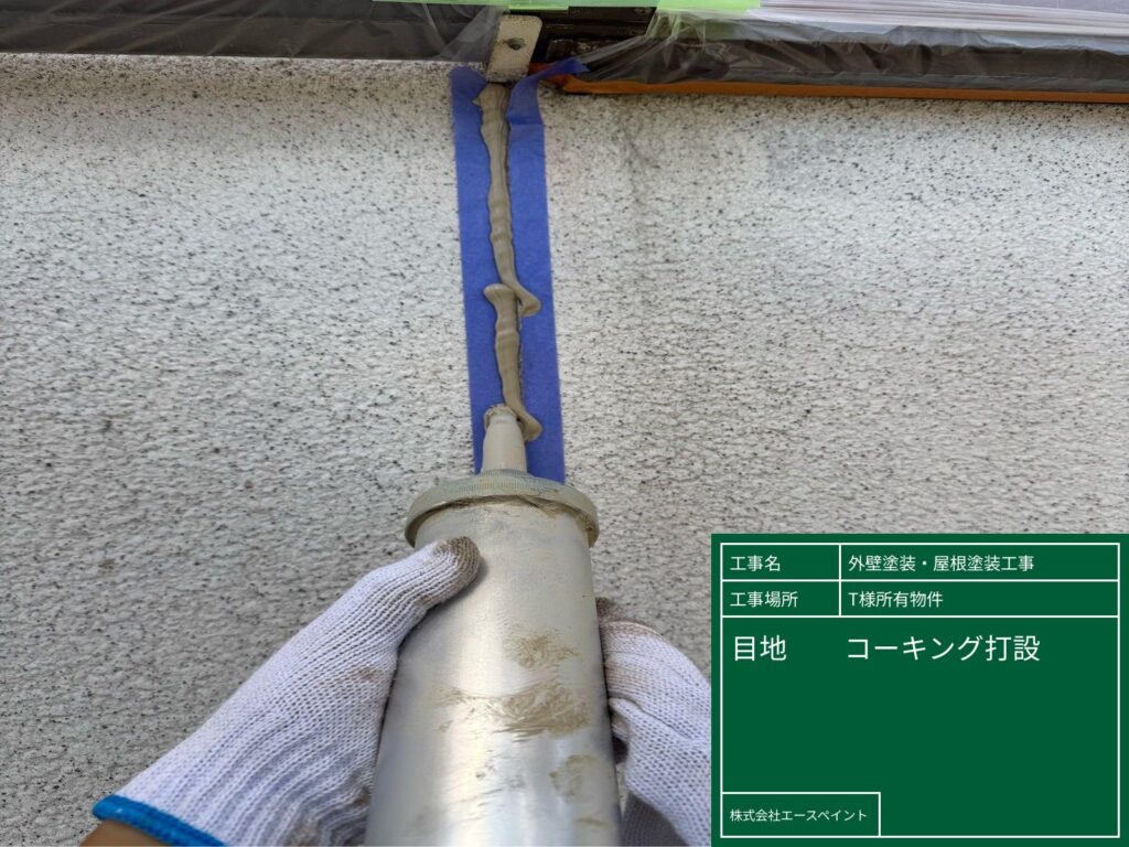 外壁塗装 屋根塗装 大阪府阪南市 T様所有物件 コーキング打設