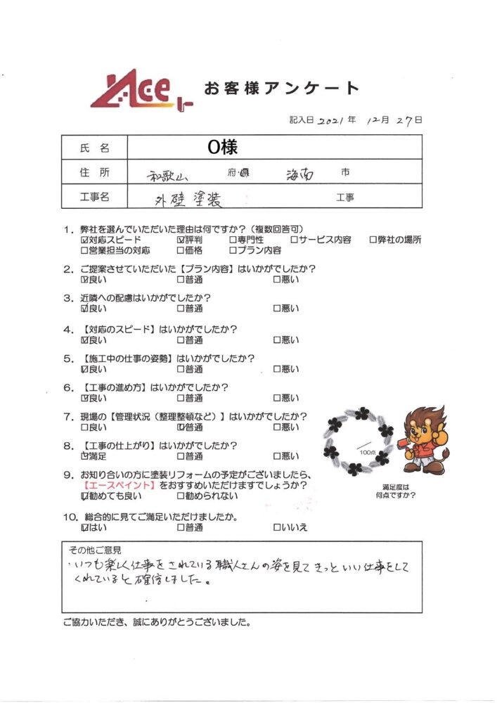 【海南市】O様邸 外壁塗装・付帯部塗装工事