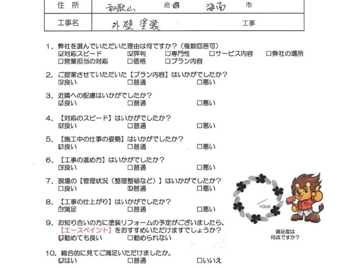 【海南市】O様邸　外壁塗装・付帯部塗装工事