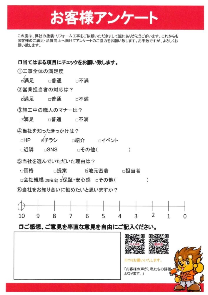 【和歌山市】S様邸　外壁塗装・屋根塗装・付帯部塗装工事
