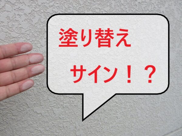 外壁塗装 屋根塗装 和歌山市 海南市 岩出市 紀の川市 塗り替えのサイン