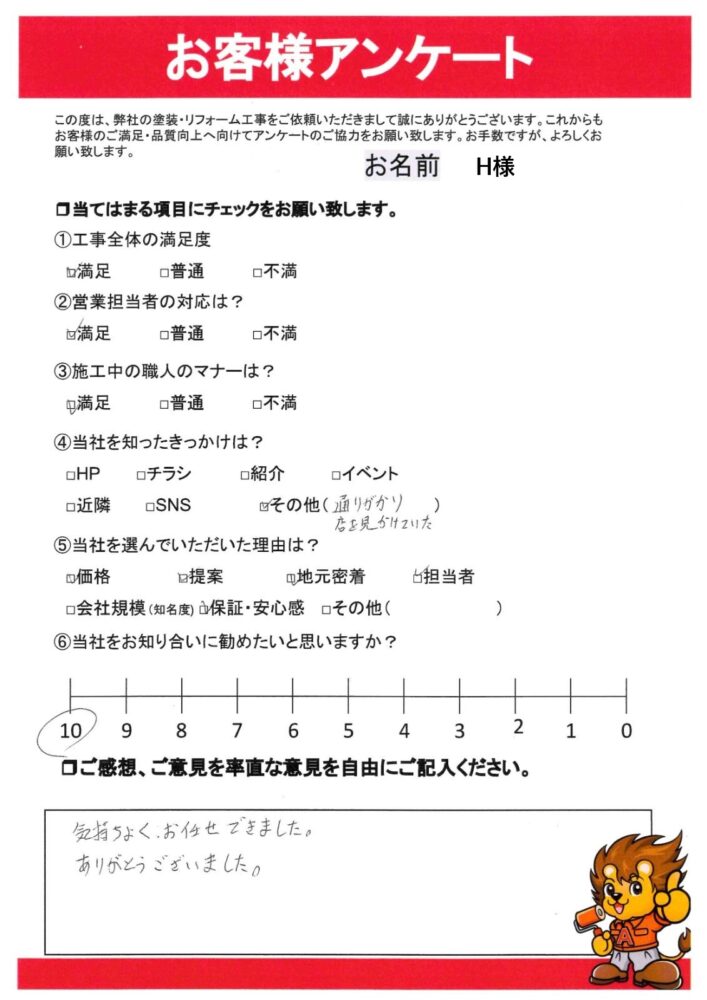 【海南市】H様邸　屋根塗装工事