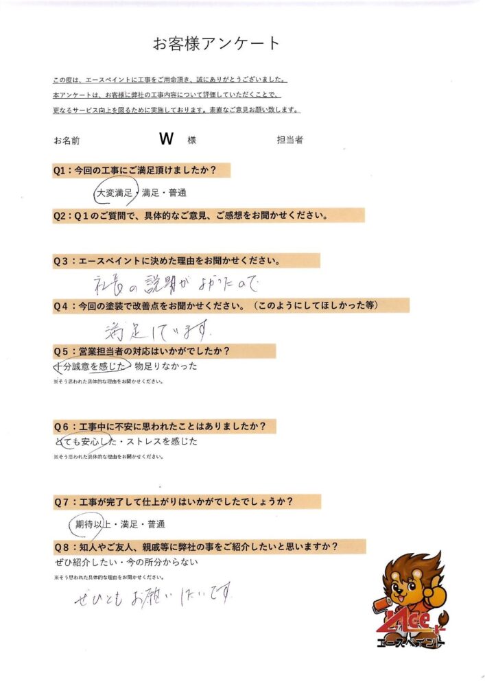 【和歌山市】W様邸　外壁塗装・屋根塗装工事