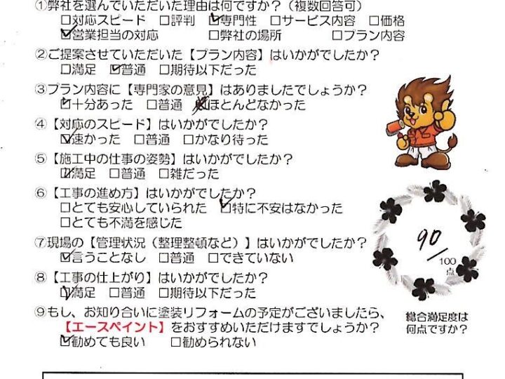 【紀の川市】M様邸　屋根塗装工事