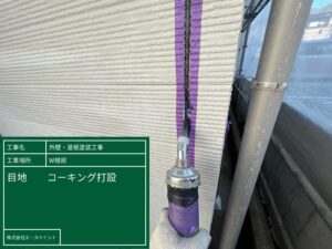 外壁塗装 屋根塗装 和歌山市 W様邸 目地コーキング打設