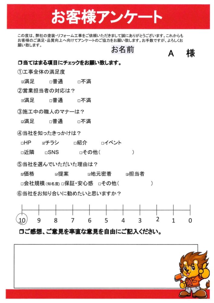 【海南市】A様邸　外壁塗装・屋根カバー工事