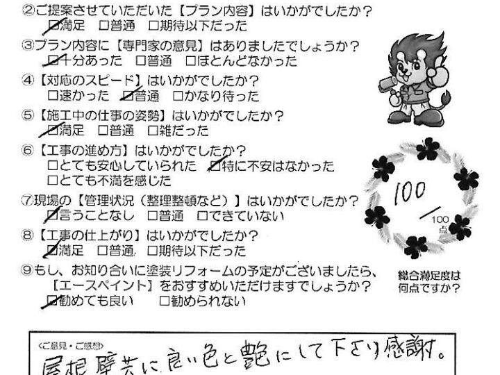 【紀の川市】Y様邸　外壁塗装・屋根塗装工事