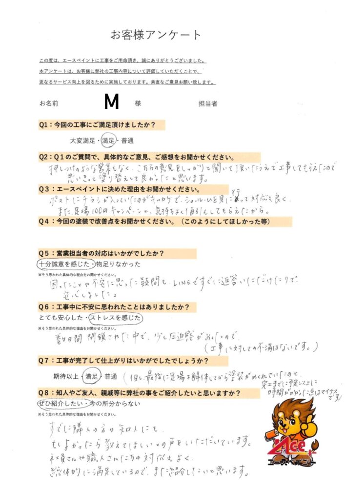 【和歌山市】M様邸 外壁塗装・屋根塗装工事