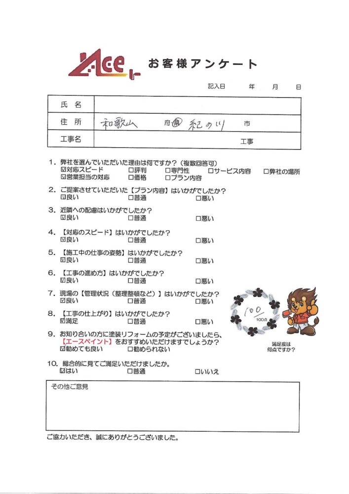 【紀の川市】H様邸 外壁塗装・付帯部塗装工事