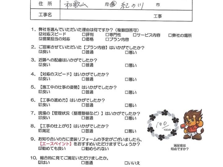 【紀の川市】H様邸　外壁塗装・付帯部塗装工事