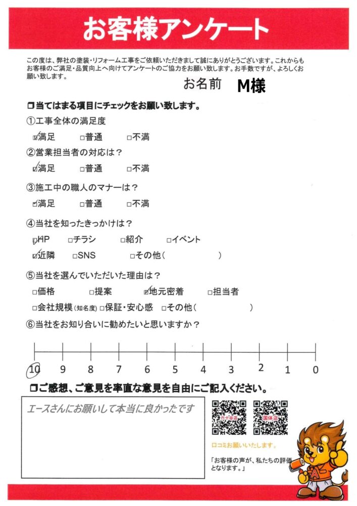 【和歌山市】A様邸 外壁塗装・屋根塗装工事